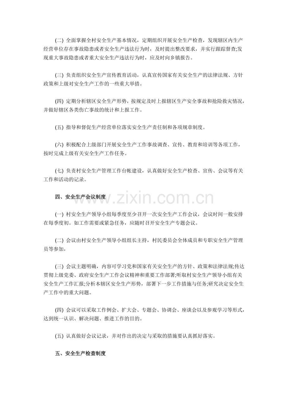 村安全制度上墙.doc_第2页