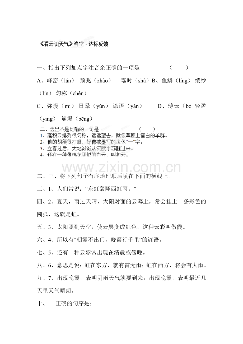 七年级语文上册课时课堂练习题12.doc_第1页