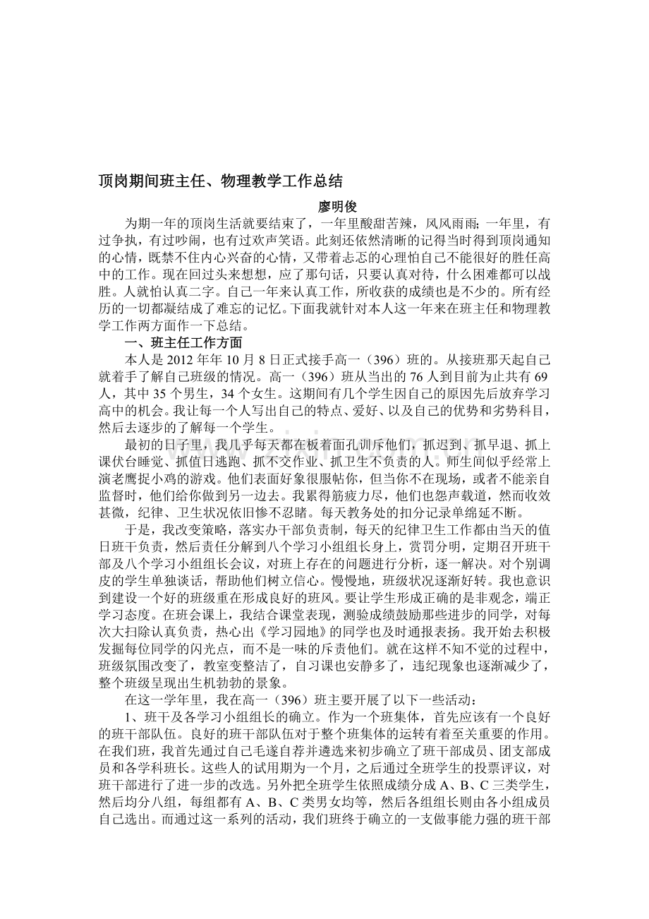 顶岗期间班主任、物理教学工作总结.doc_第1页