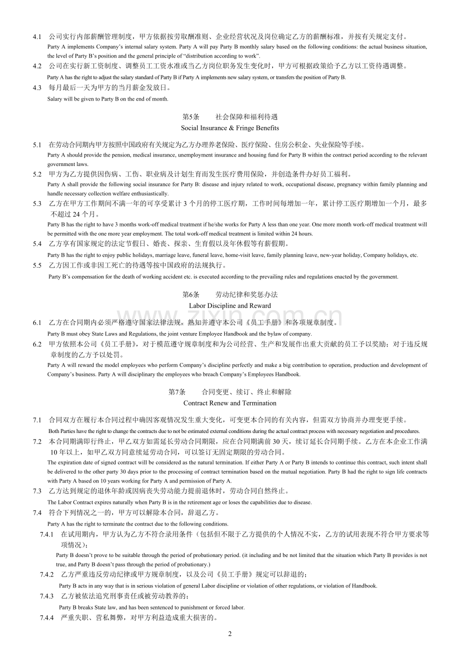劳动合同书(中英文对照).doc_第2页