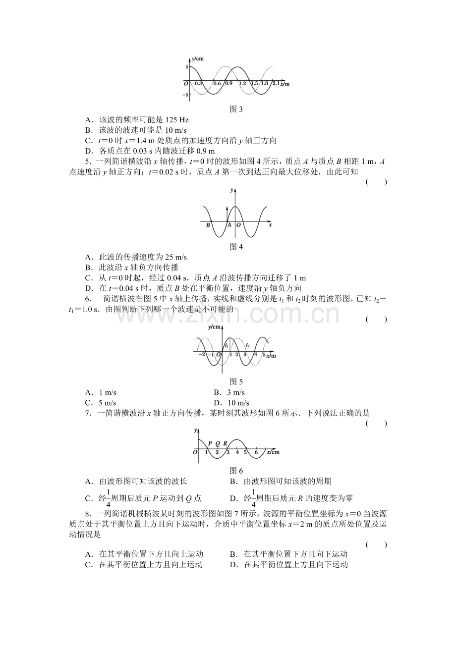 机械波检测题.doc_第2页
