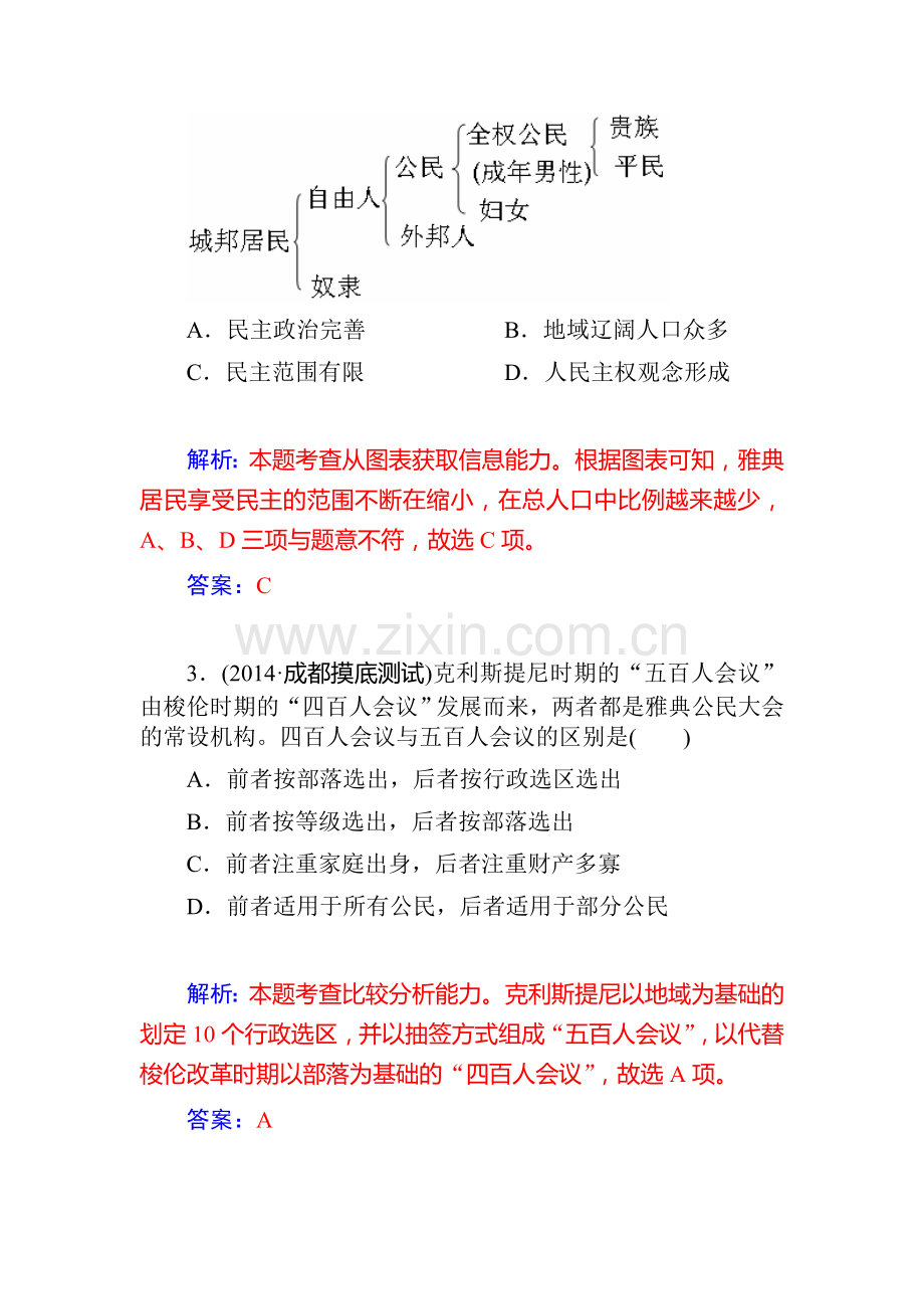 2015届高考历史第一轮课时配套训练题1.doc_第2页