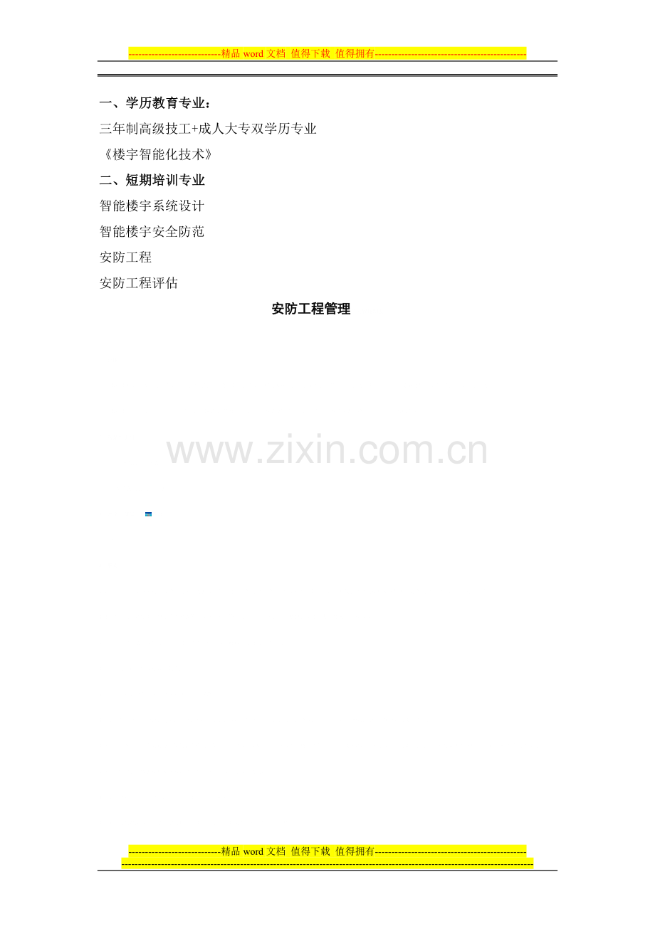 广州白云技师学院《消防监控培训》实操室简介.doc_第2页