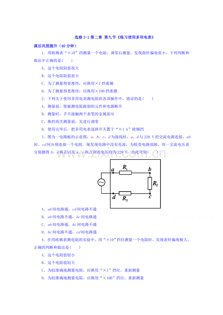 高三物理课后巩固提升整合检测4.doc_第1页