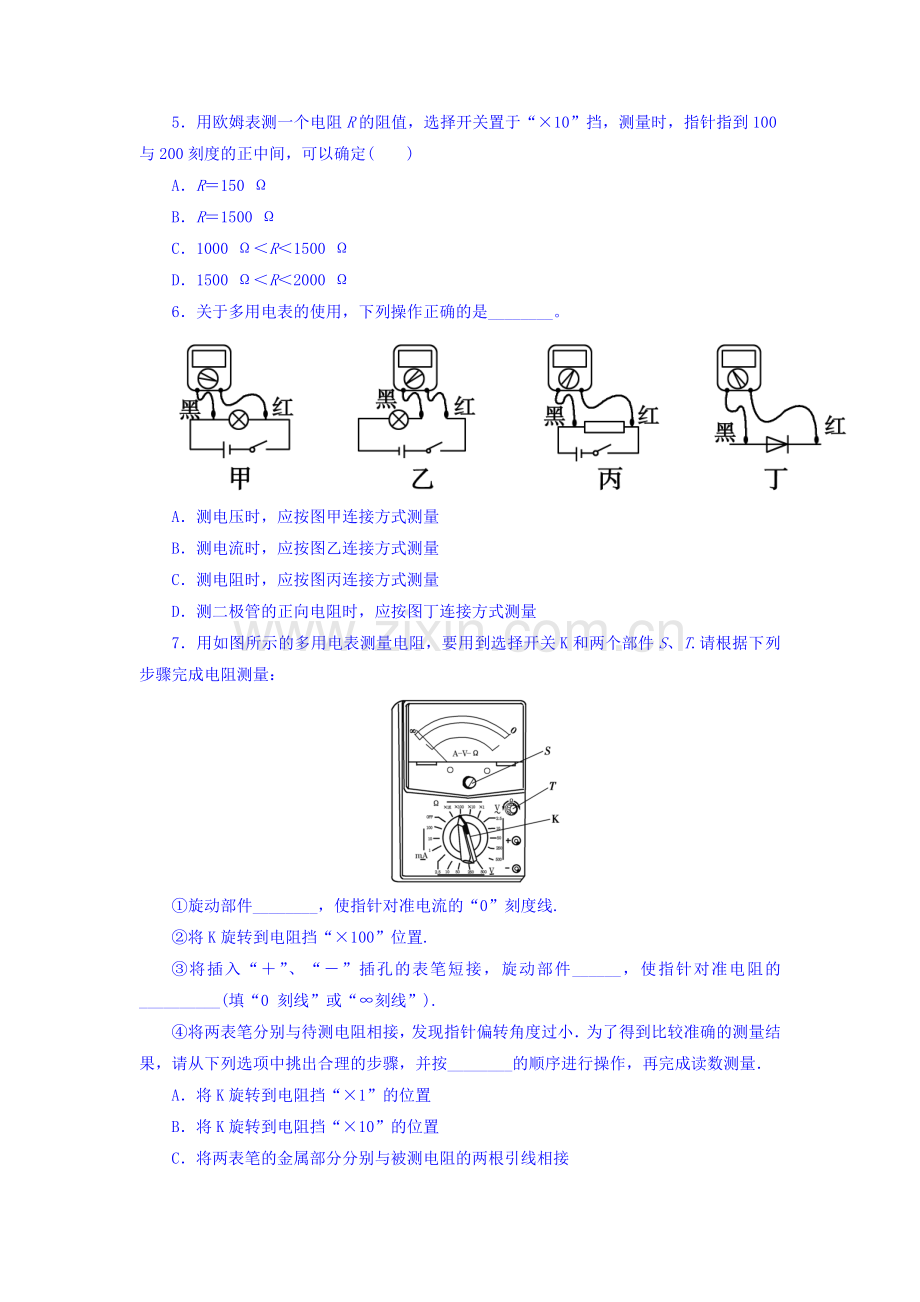 高三物理课后巩固提升整合检测4.doc_第2页