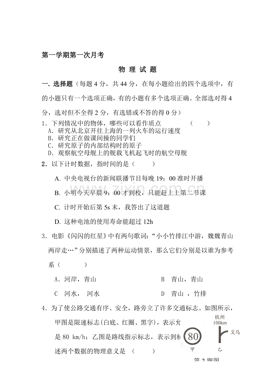 高一物理上册第一次月考试卷6.doc_第1页