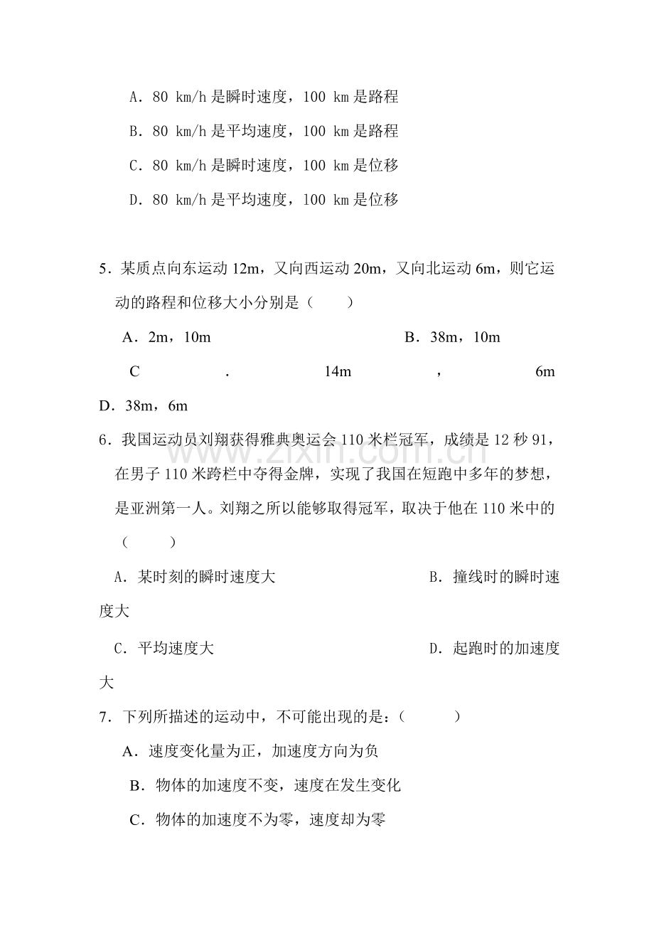 高一物理上册第一次月考试卷6.doc_第2页