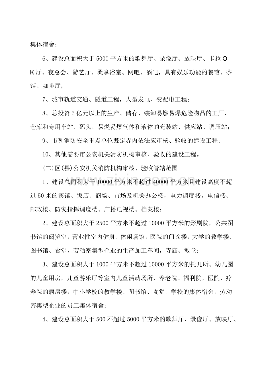 天津市公安消防局实施.doc_第2页