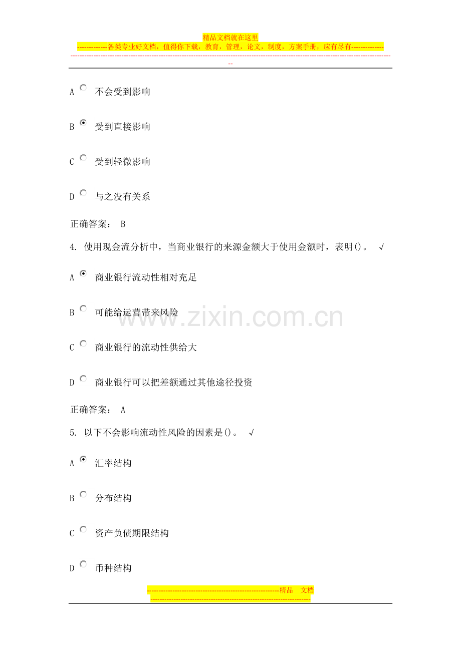 时代光华-风险管理-流动性风险管理-答案.doc_第2页