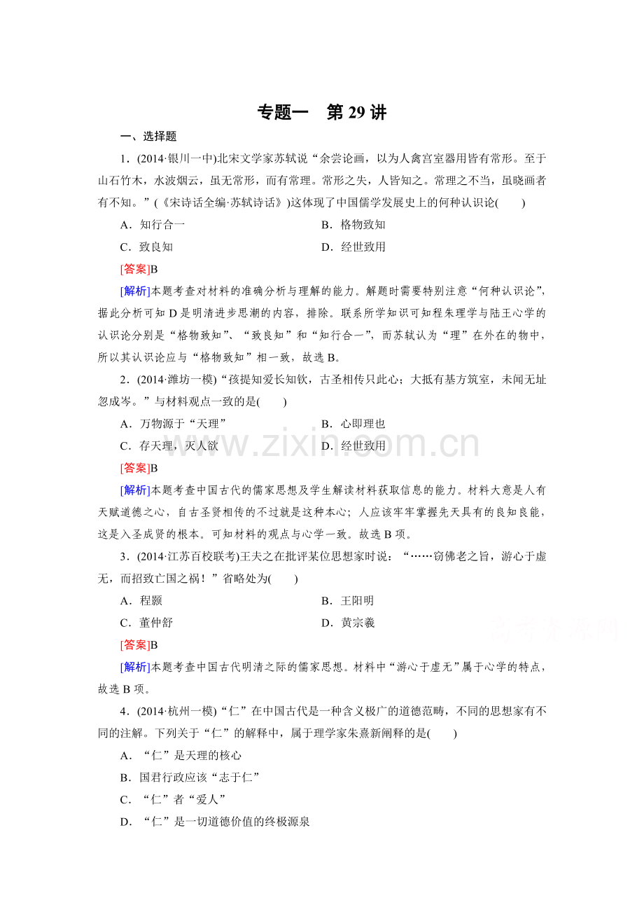 2016届高考历史第一轮复习检测11.doc_第1页