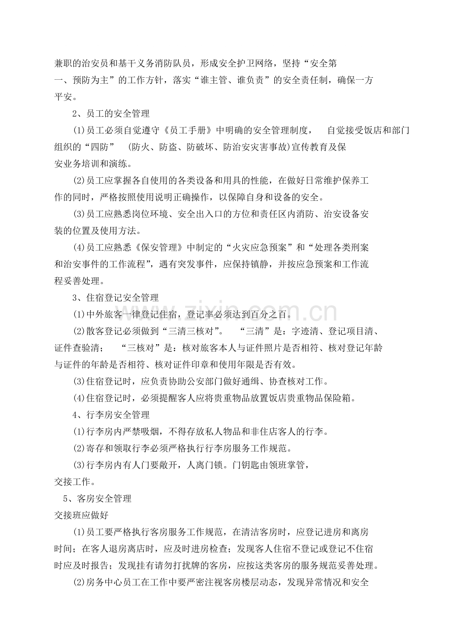 房务部管理制度.doc_第2页