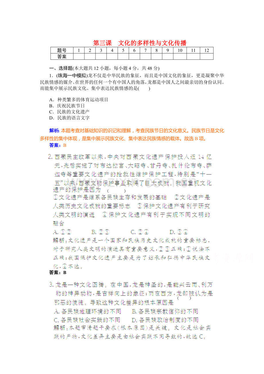 高三政治课时基础复习训练23.doc_第1页
