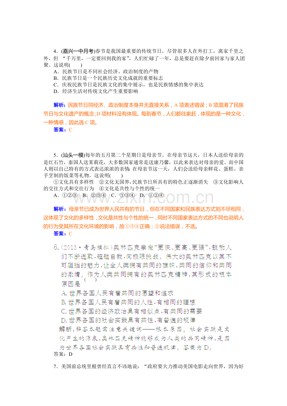 高三政治课时基础复习训练23.doc_第2页