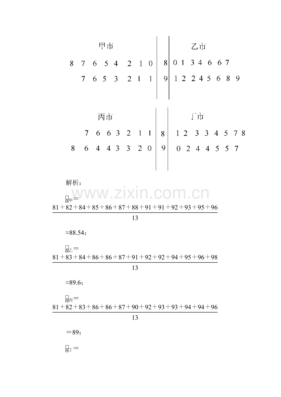 高一数学下册知识点练兵检测试题20.doc_第2页