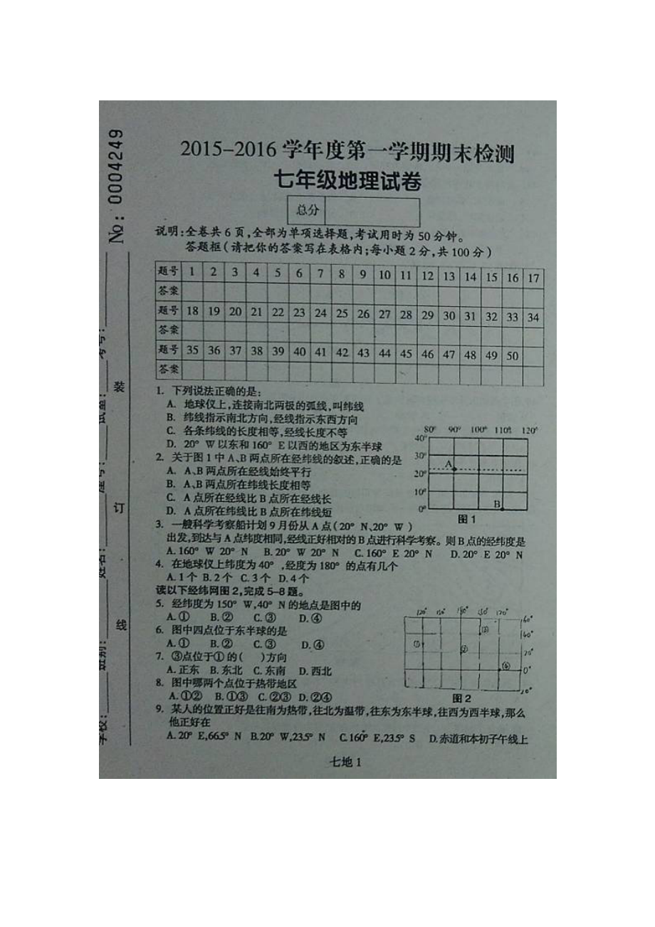 广东省罗定市2015-2016学年七年级地理上册期末考试题.doc_第1页