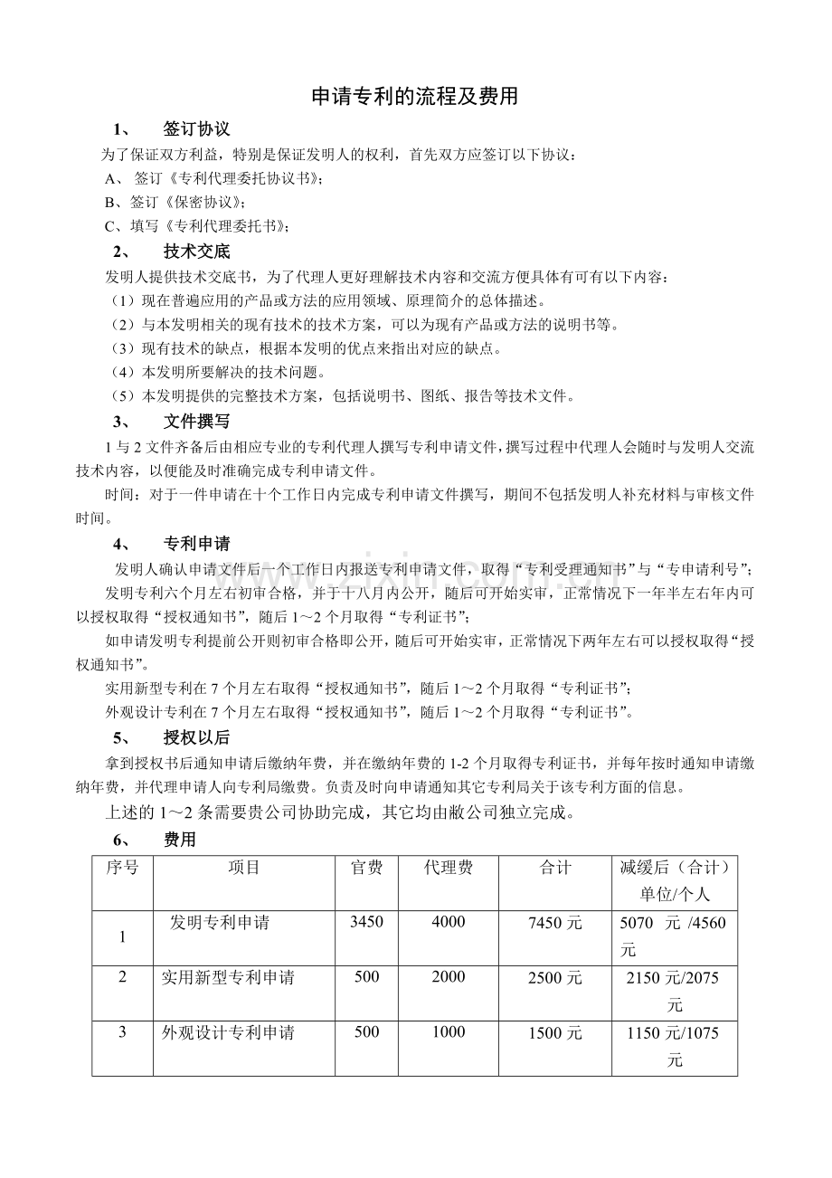 申请专利的流程及费用.doc_第1页