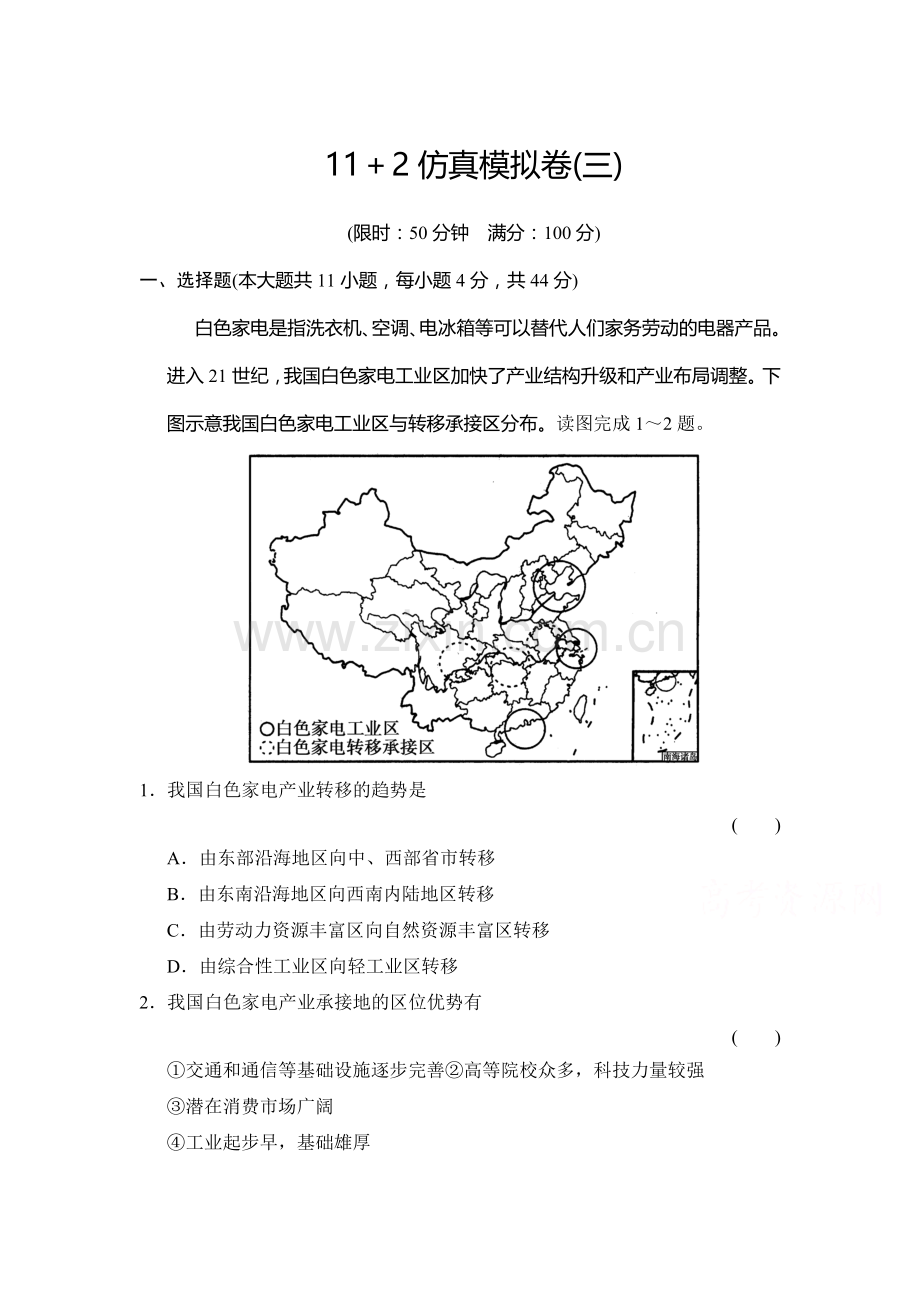 2015遍高考地理第二轮专题训练28.doc_第1页