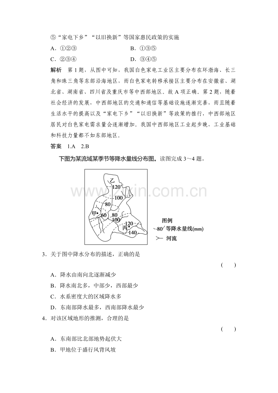 2015遍高考地理第二轮专题训练28.doc_第2页
