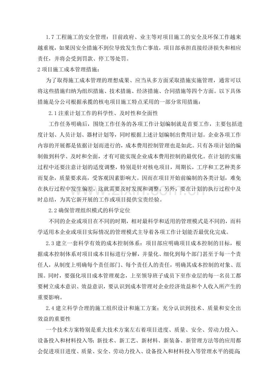 6培训资料-施工成本管理知识.doc_第2页