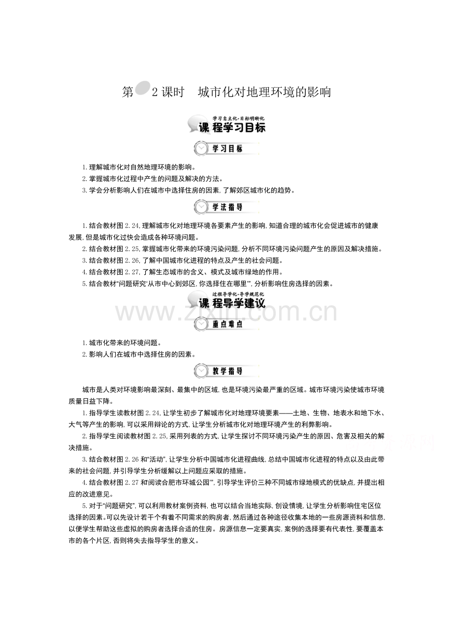 高一地理下册知识点当堂检测52.doc_第1页