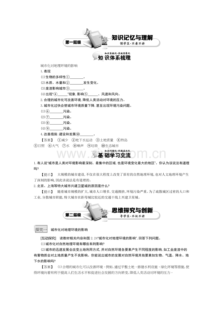 高一地理下册知识点当堂检测52.doc_第2页
