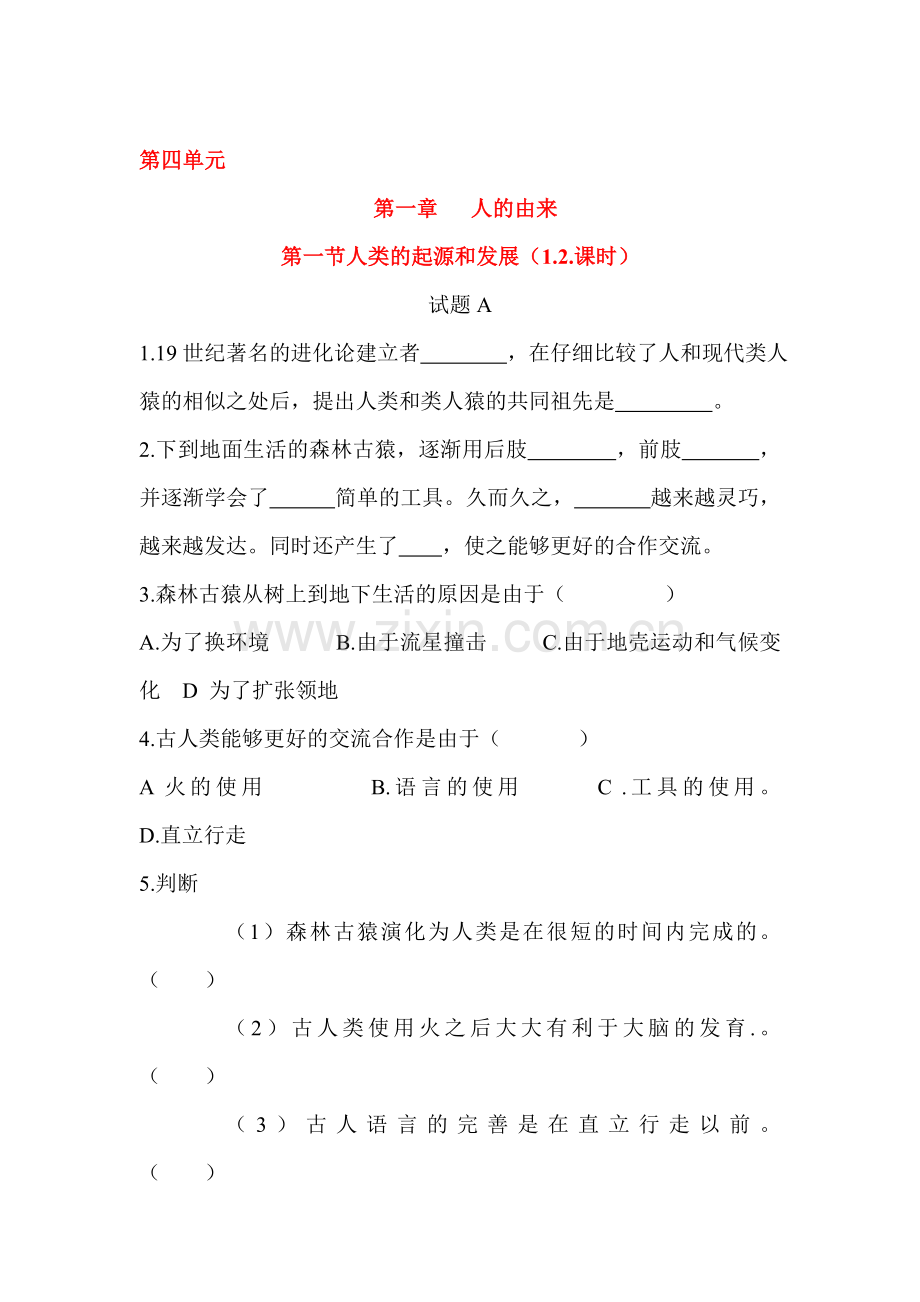 2015-2016学年七年级生物下册知识点同步检测试题17.doc_第1页