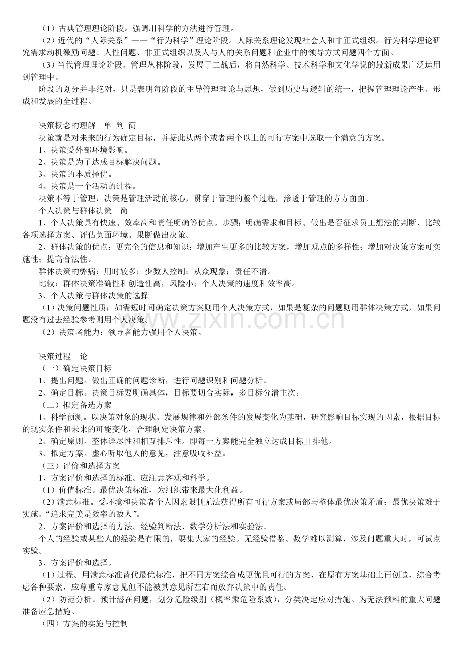 总结管理知识简答.doc_第2页