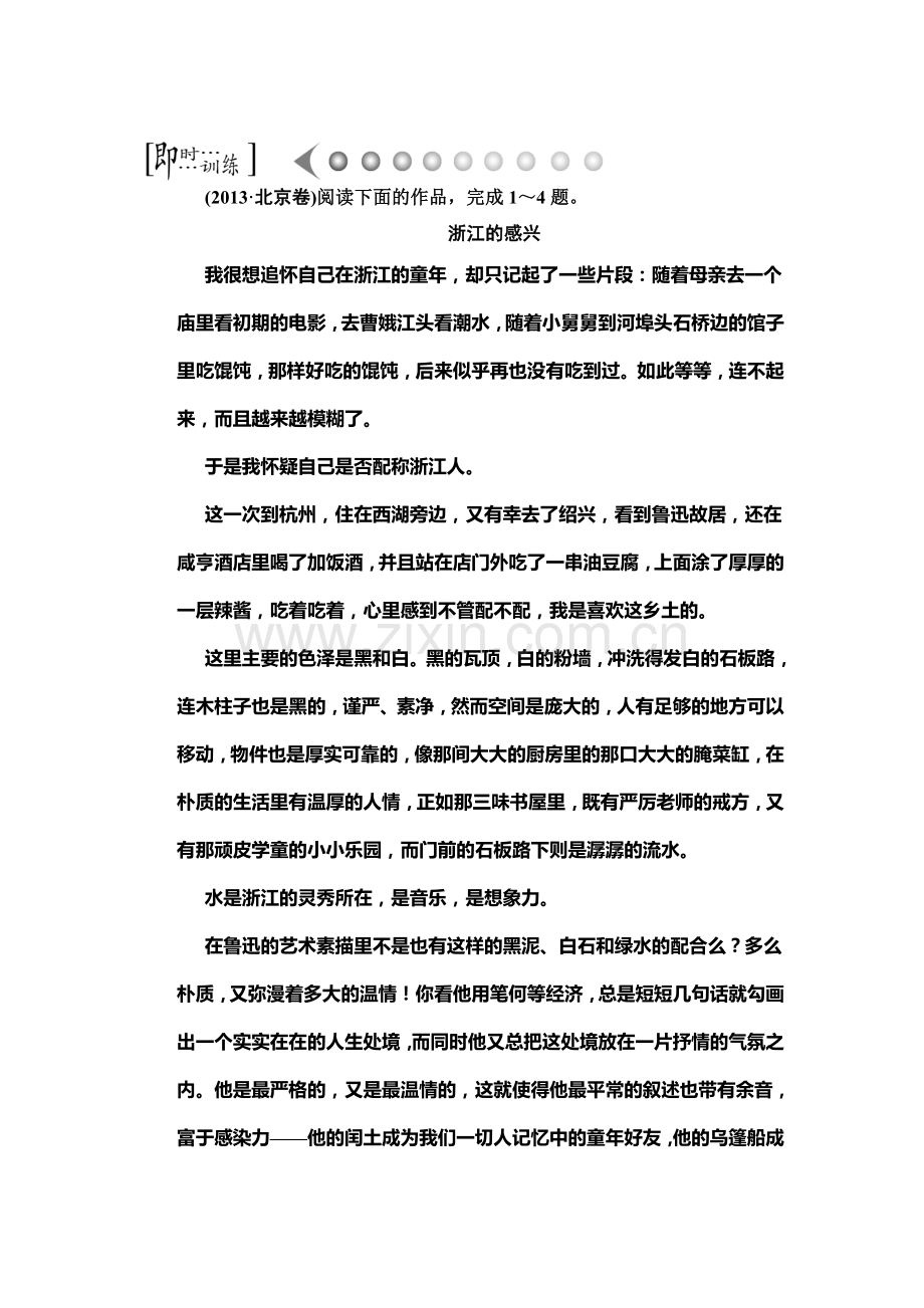 2015届高考语文第一轮综合提升检测题47.doc_第1页