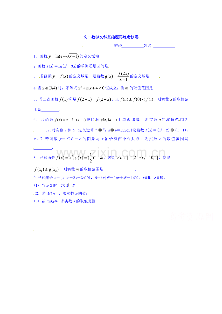 高二数学上册9月基础题再练考核卷.doc_第1页