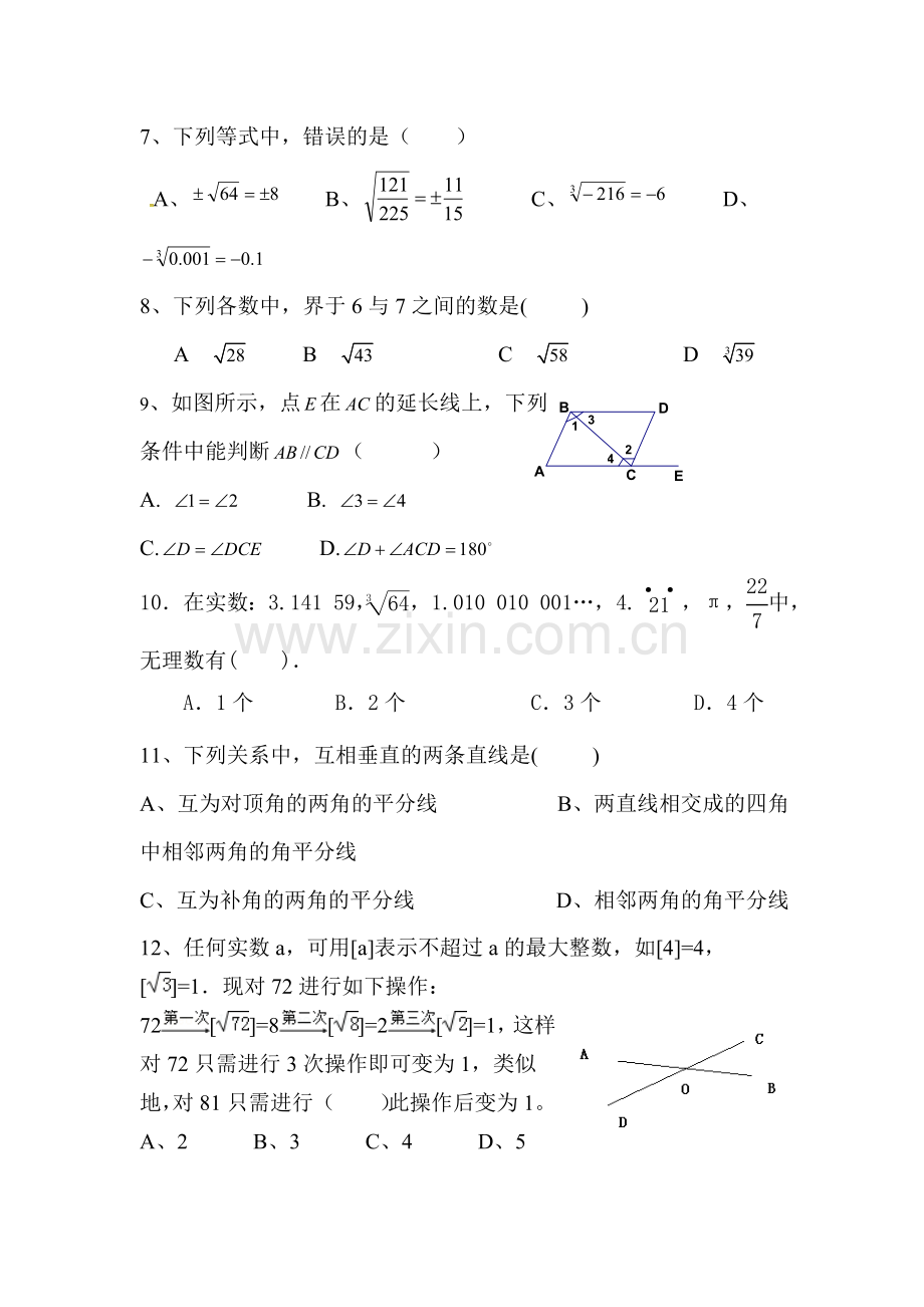 重庆市江津市2015-2016学年七年级数学下册第一次月考试题.doc_第2页