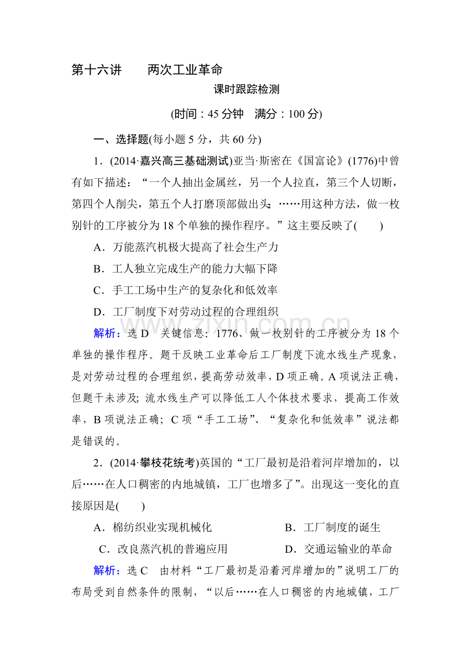 2015届高考历史第一轮课时随堂复习题60.doc_第1页