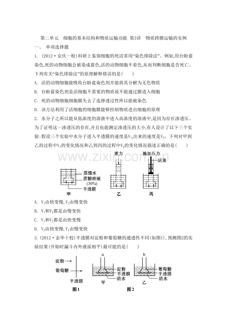 2015届高考生物总复习专题评估检测试题32.doc_第1页