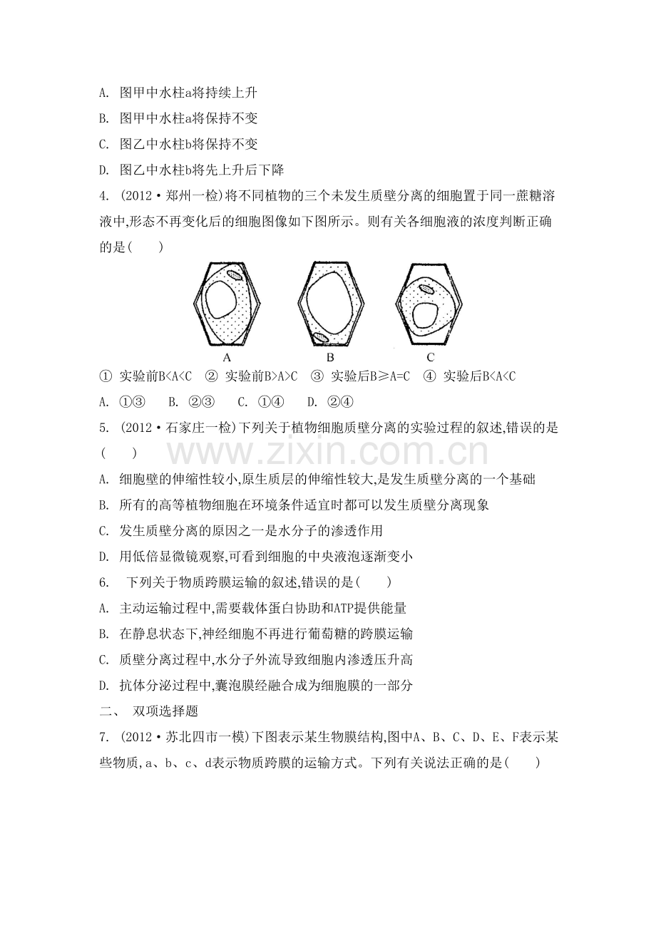2015届高考生物总复习专题评估检测试题32.doc_第2页
