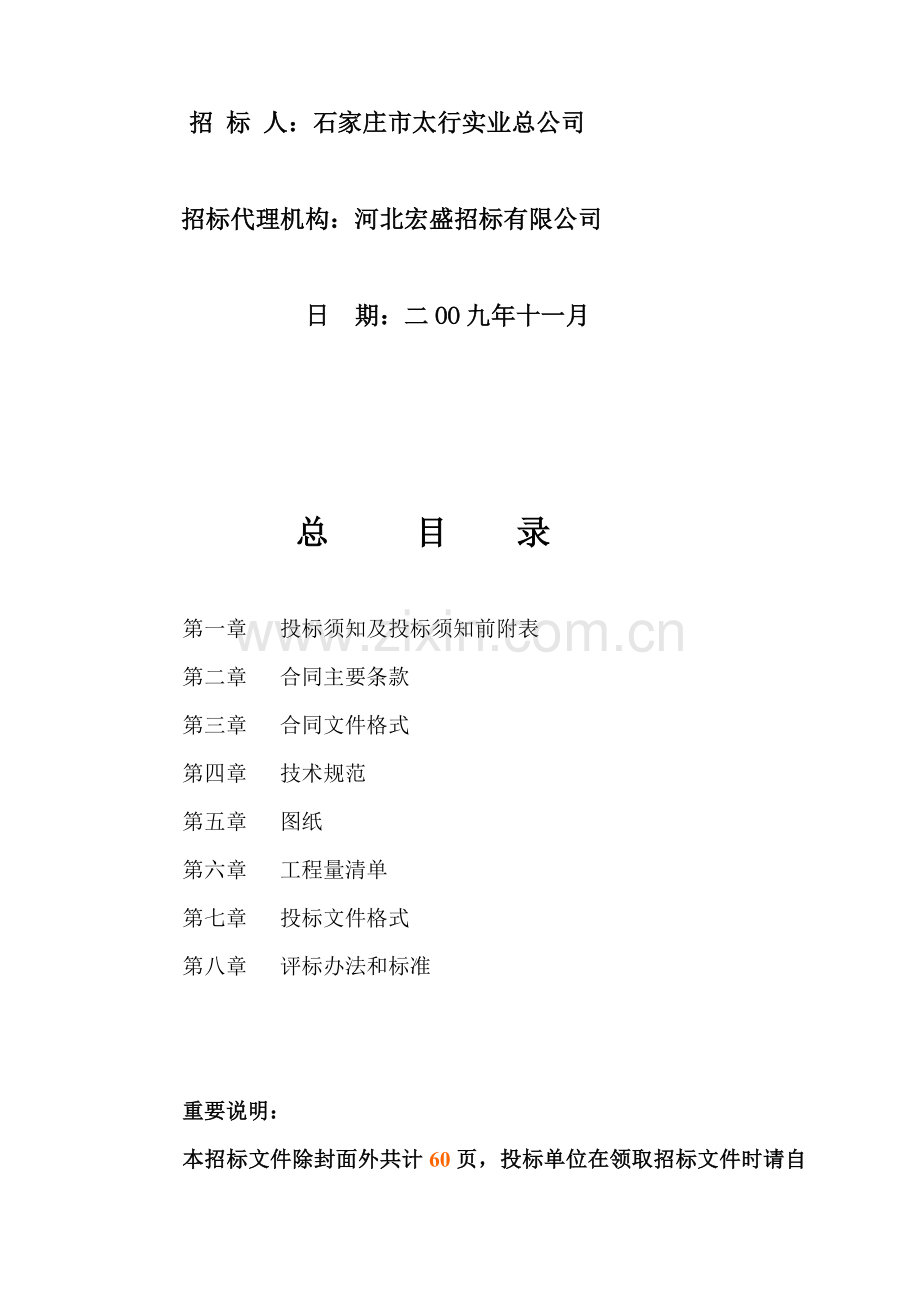 4#5#施工招标文件.doc_第2页