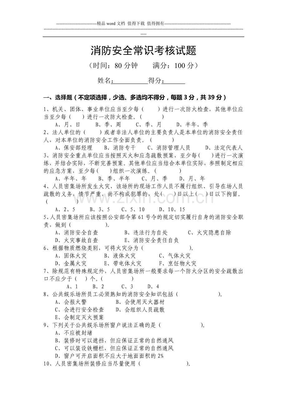 消防安全重点单位考试试题.doc_第1页