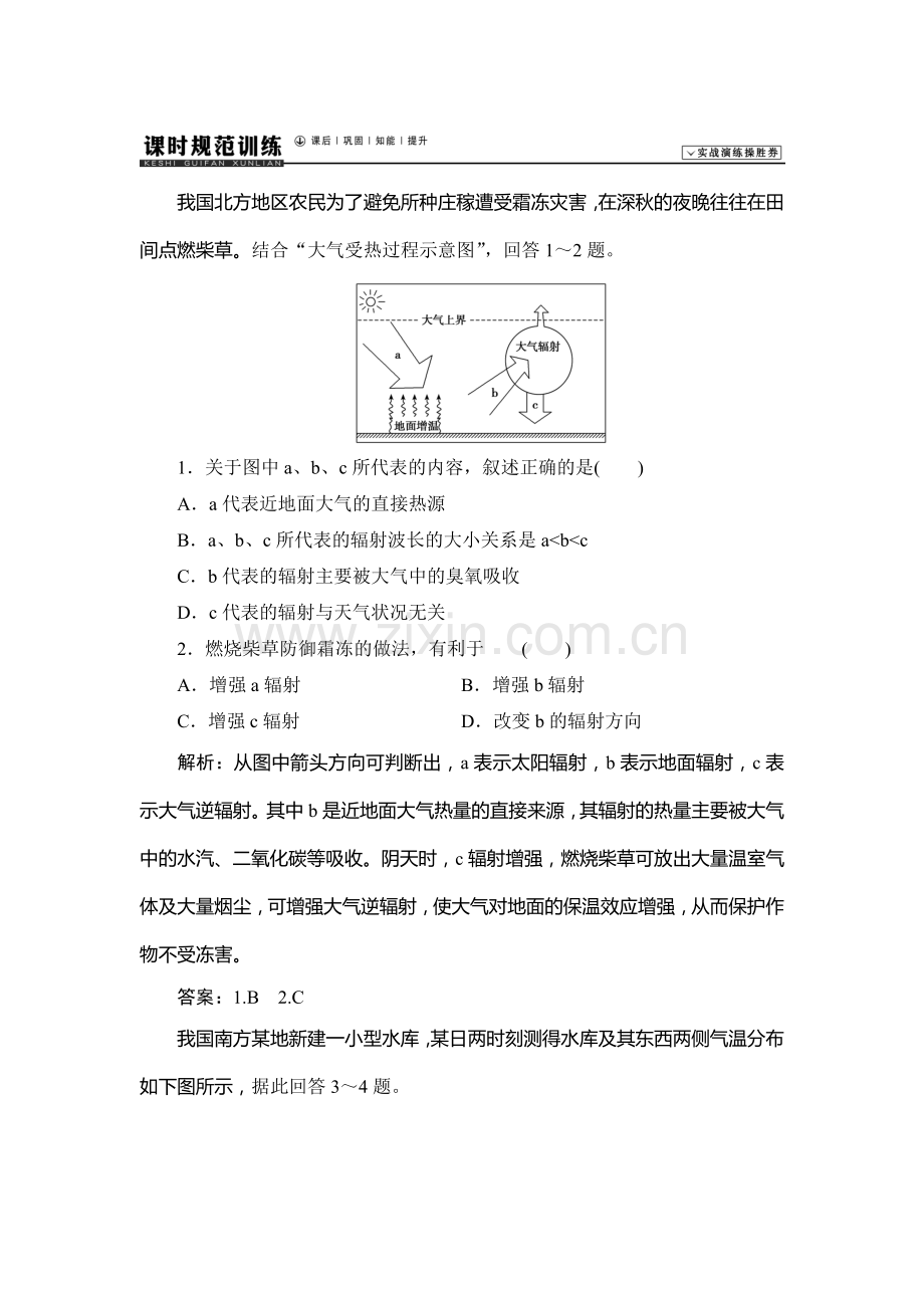 2015届高考地理第一轮总复习同步训练题61.doc_第1页