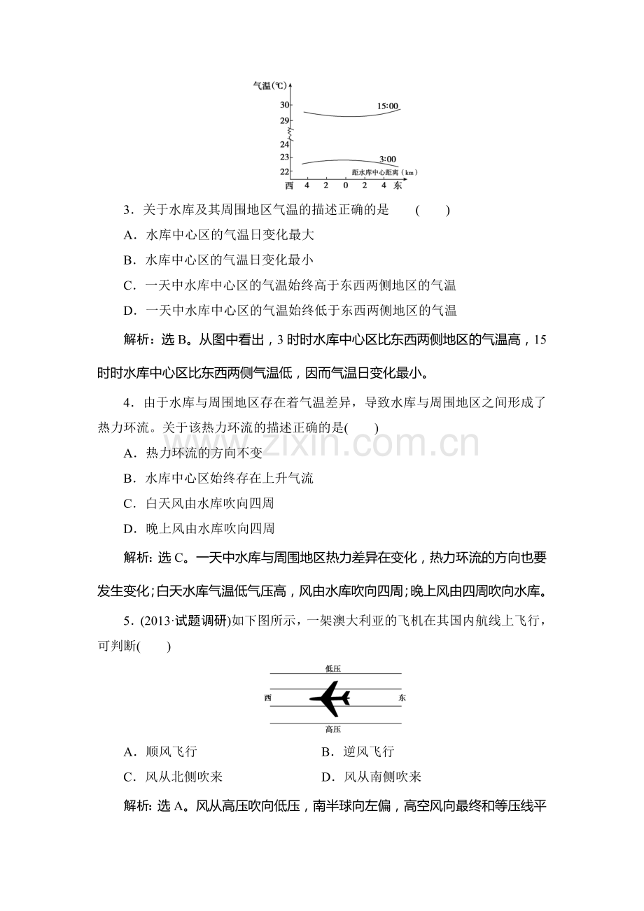 2015届高考地理第一轮总复习同步训练题61.doc_第2页