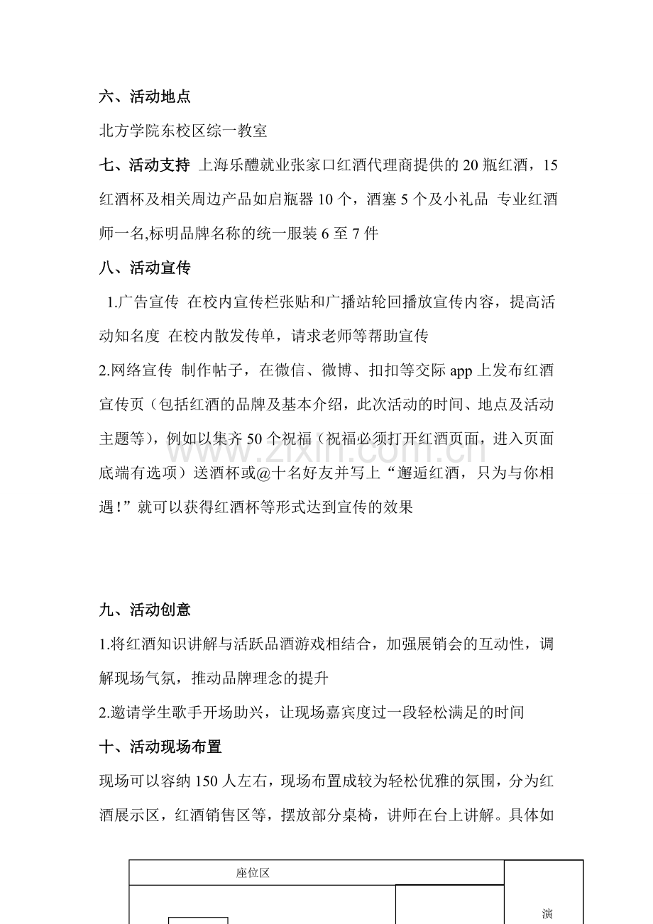 红酒活动策划方案.doc_第2页