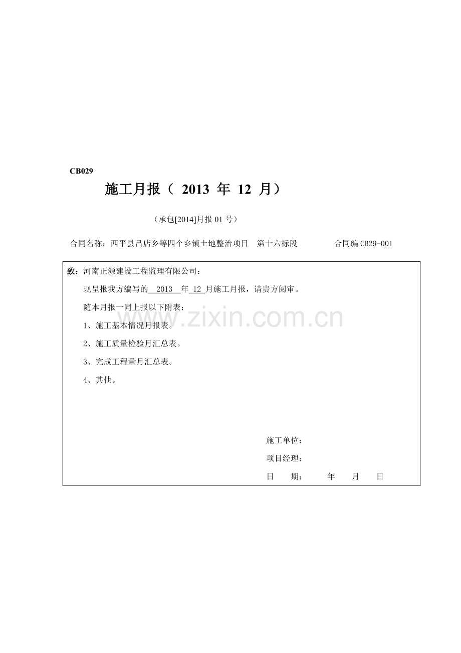 16施工月报1.doc_第1页
