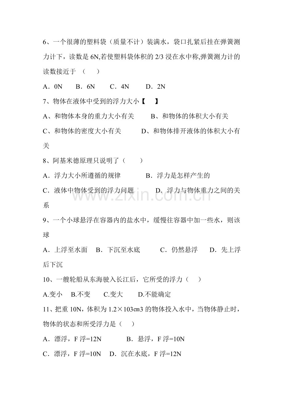 2015-2016学年八年级物理下册单元调研检测试题25.doc_第2页