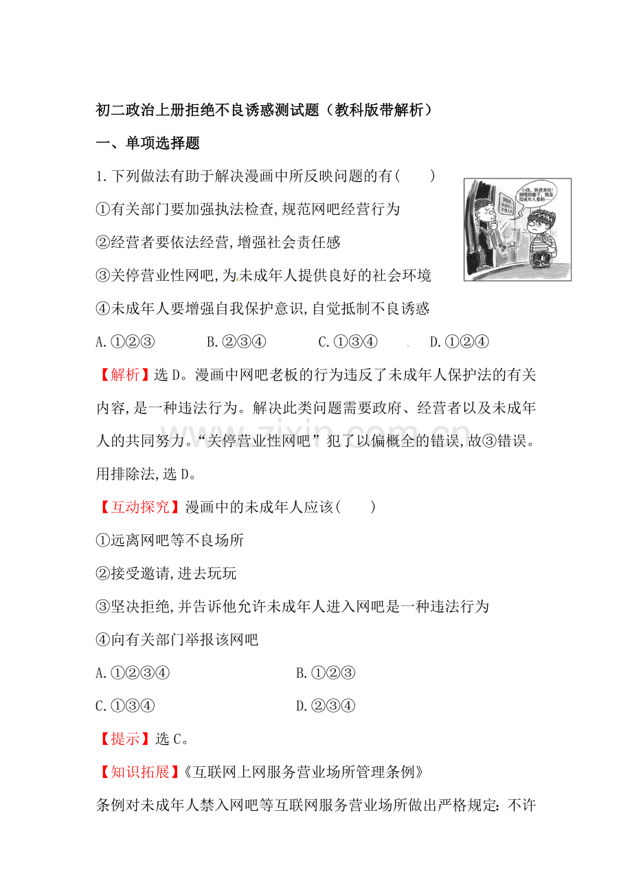 拒绝不良诱惑测试题.doc_第1页