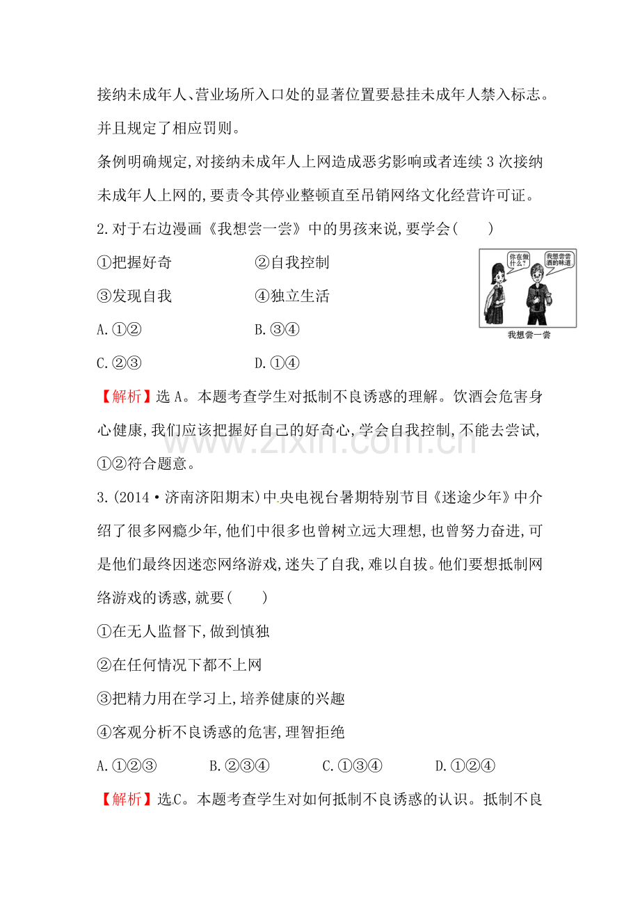 拒绝不良诱惑测试题.doc_第2页