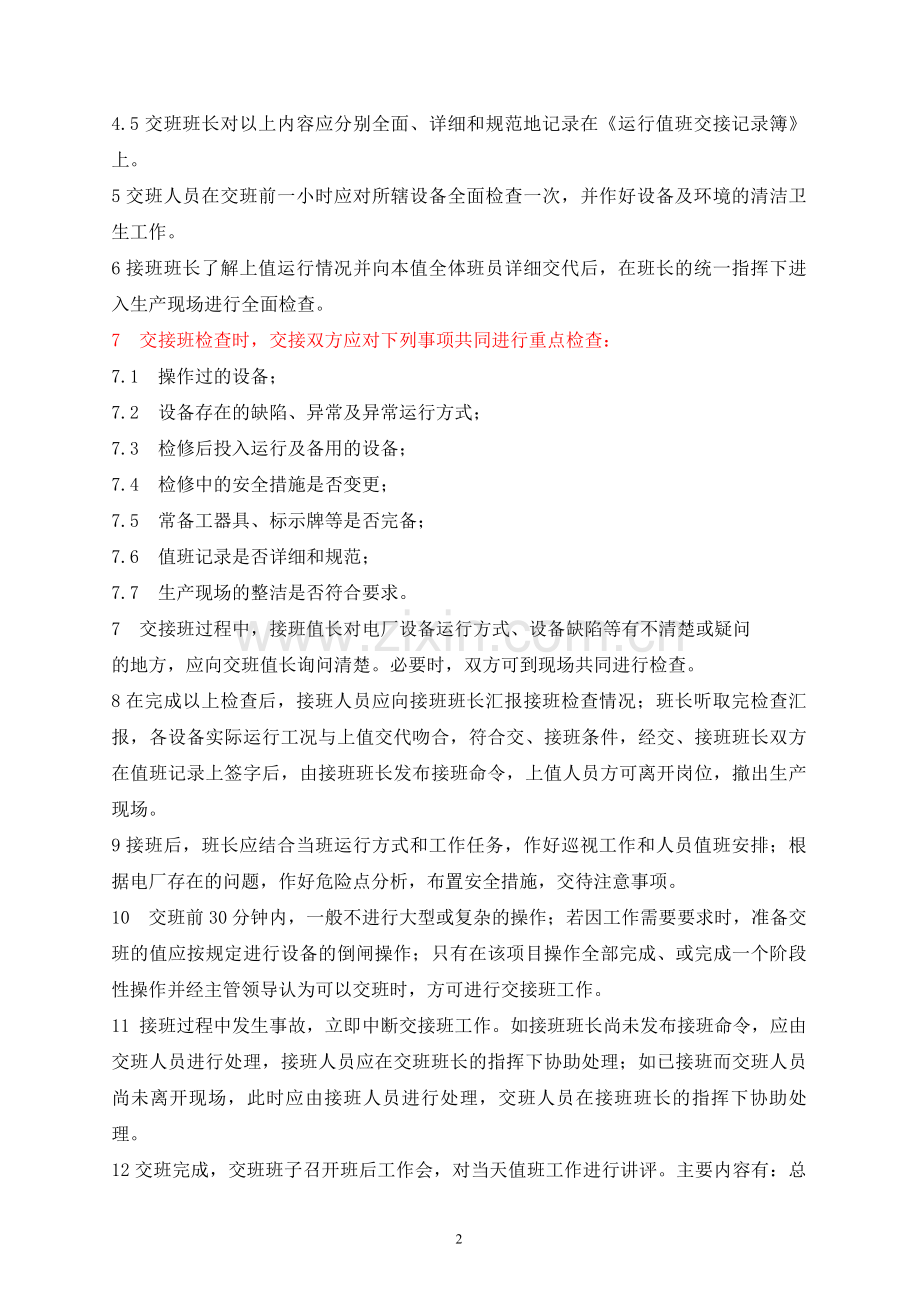水电站生产管理制度.doc_第2页