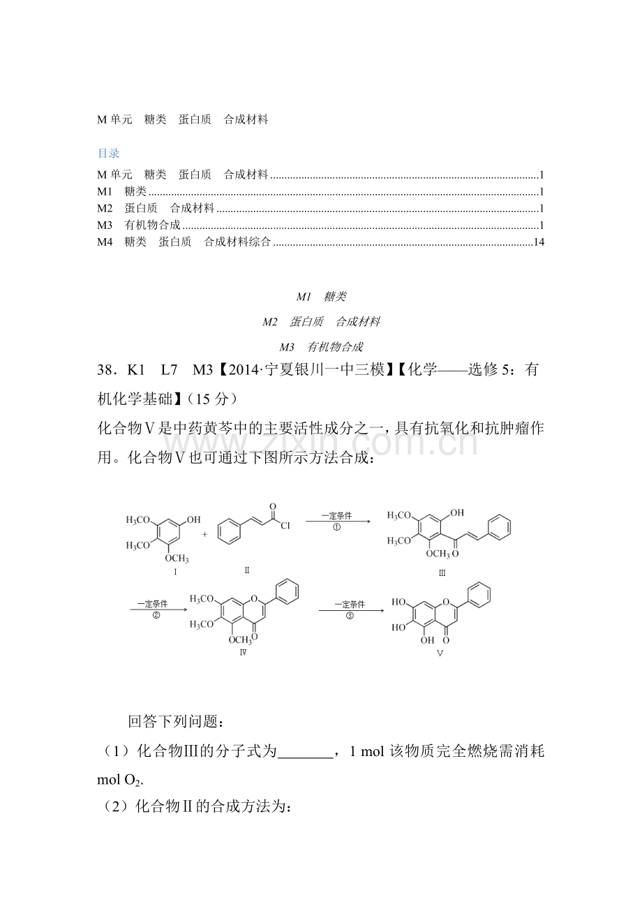 高一化学上册单元知识点分类解析检测试题26.doc_第1页