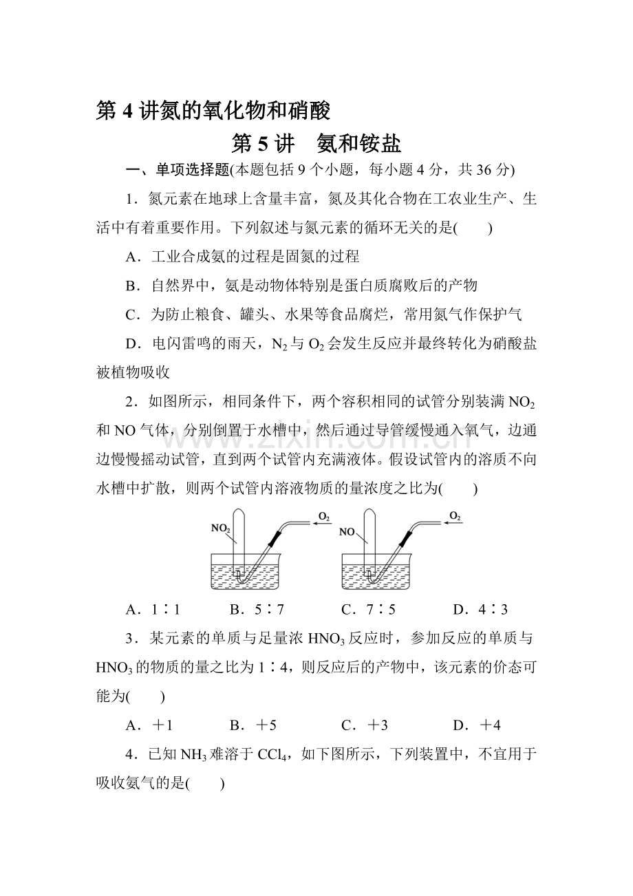 高三化学第一轮知识点复习题20.doc_第1页