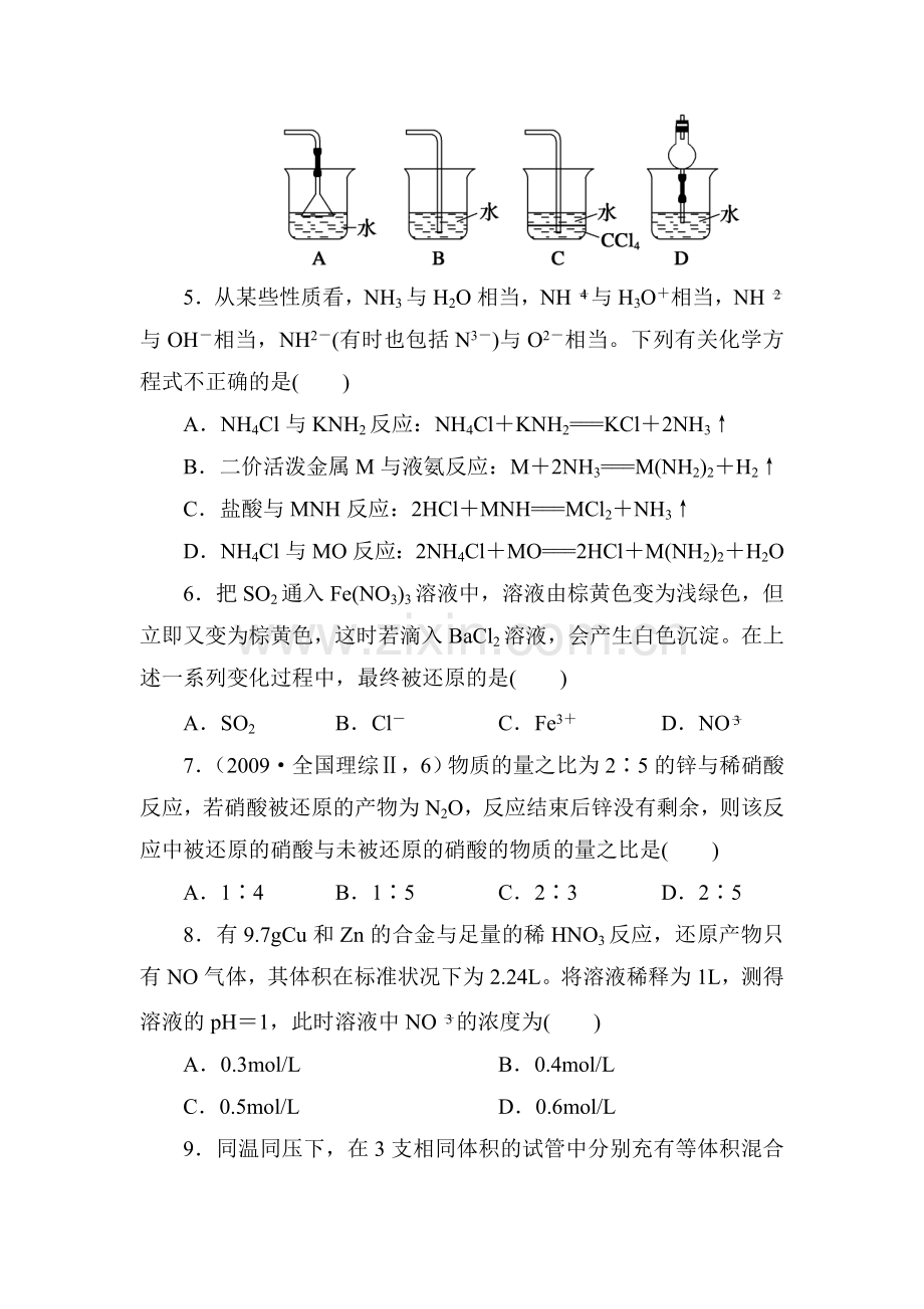 高三化学第一轮知识点复习题20.doc_第2页
