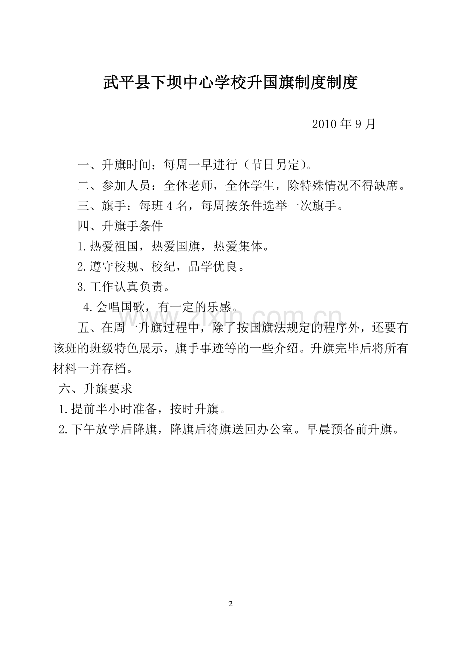 武平县下坝中心学校德育工作制度.doc_第2页