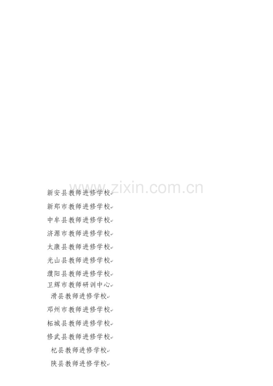 校园安全文档.doc_第1页