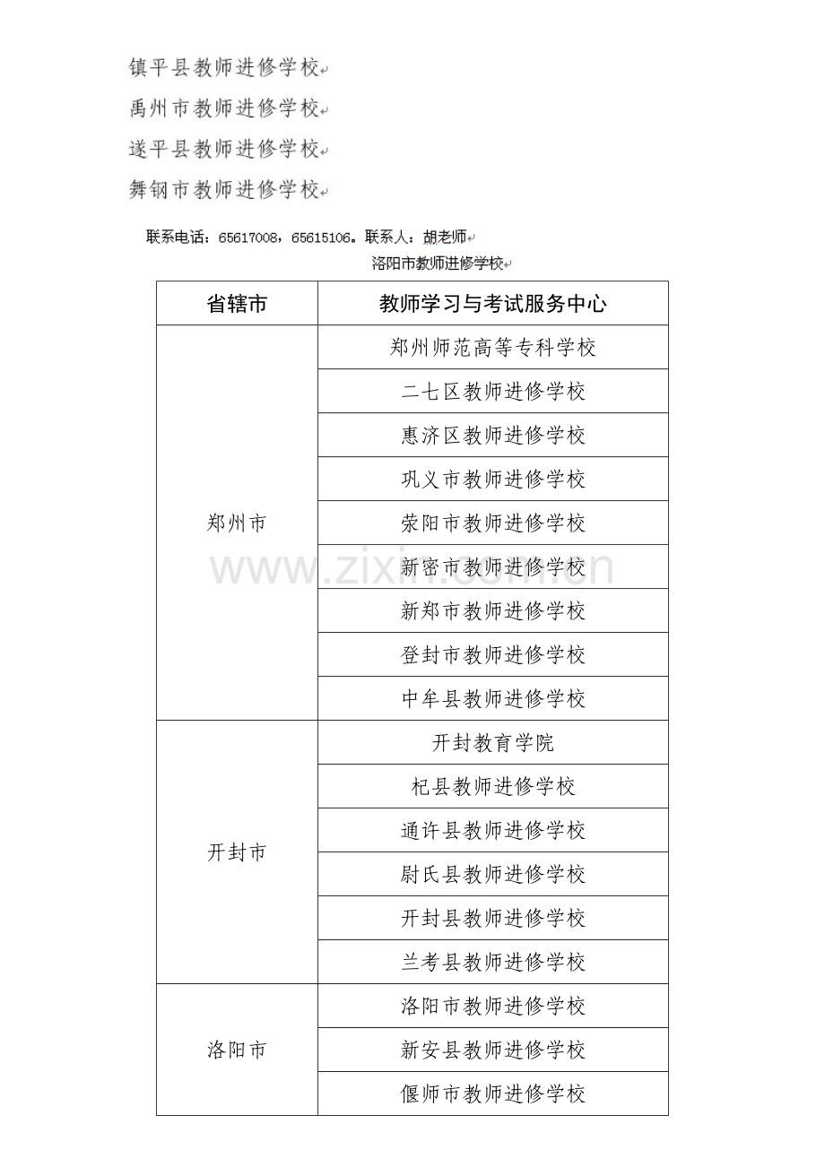 校园安全文档.doc_第2页