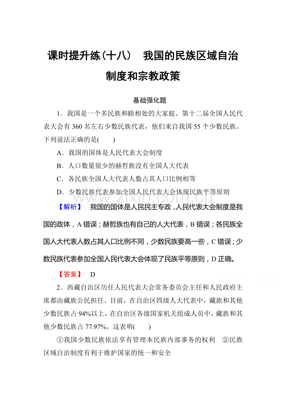 2016届高考政治第一轮总复习检测18.doc_第1页